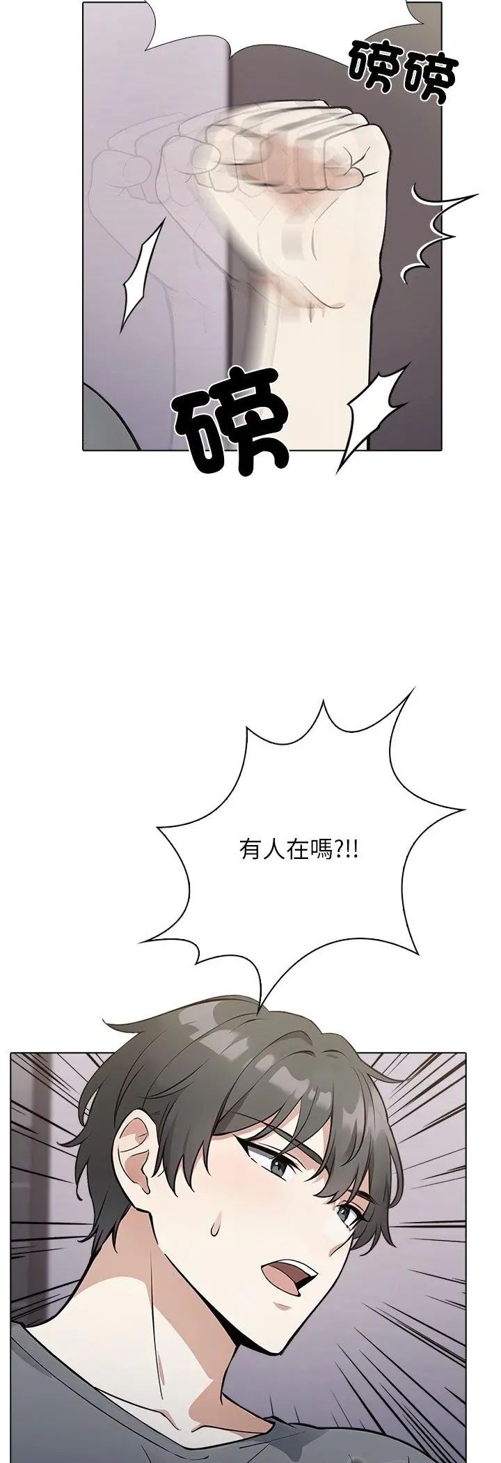 与爸爸的情妇共处一室 - 第1话 - page 24