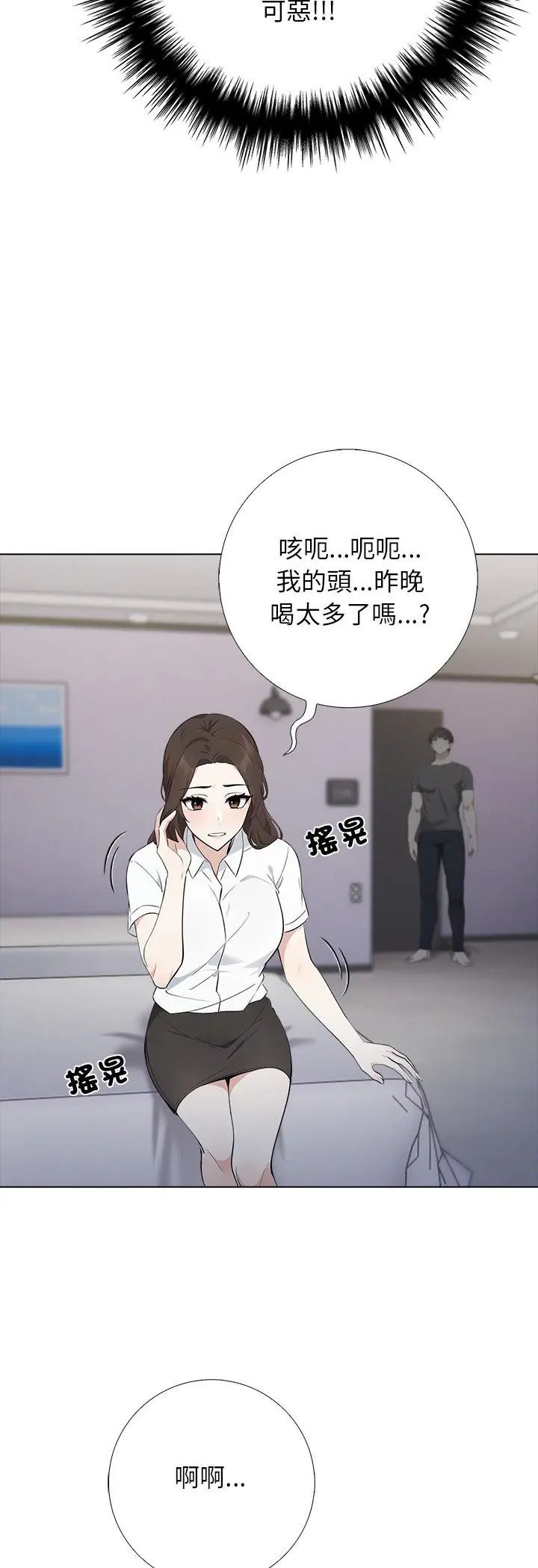 与爸爸的情妇共处一室 - 第1话 - page 31