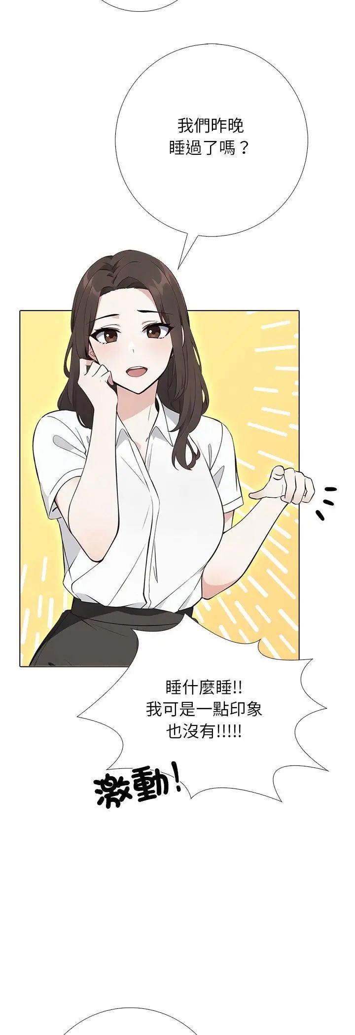 与爸爸的情妇共处一室 - 第1话 - page 32