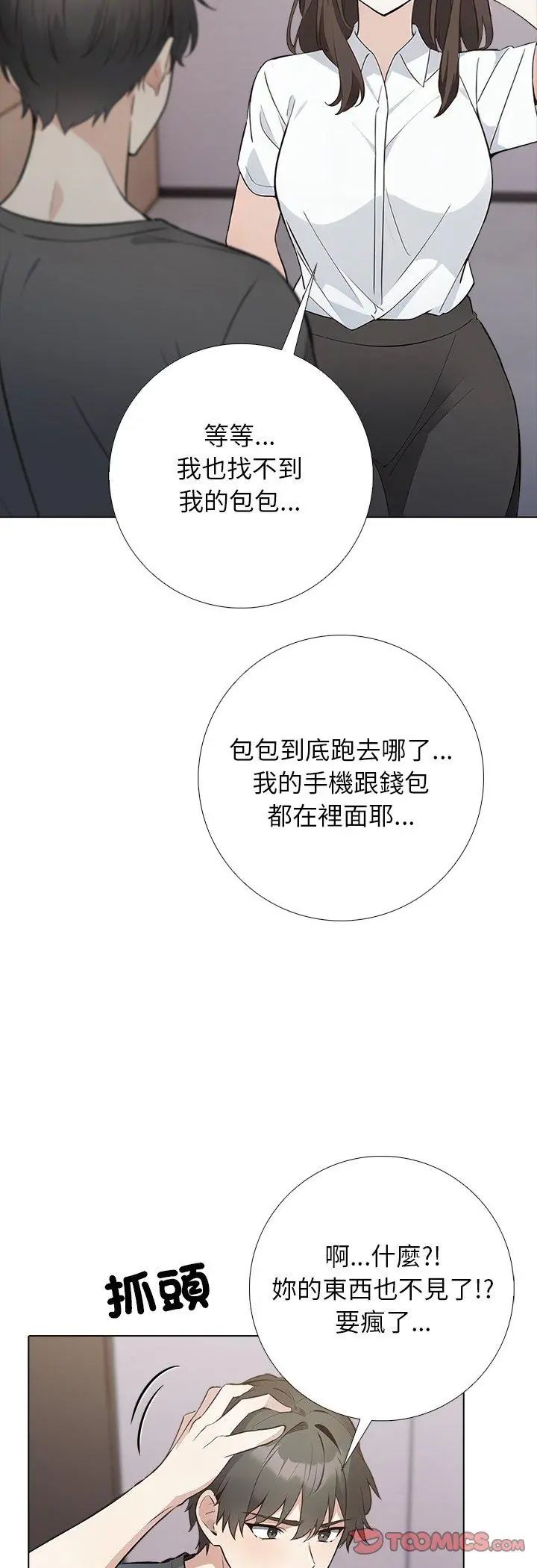 与爸爸的情妇共处一室 - 第1话 - page 35