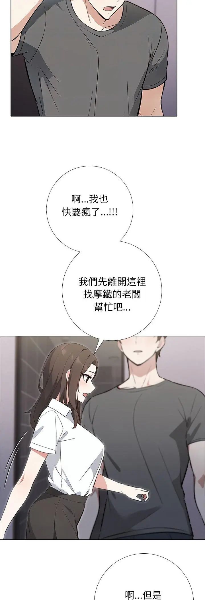 与爸爸的情妇共处一室 - 第1话 - page 36