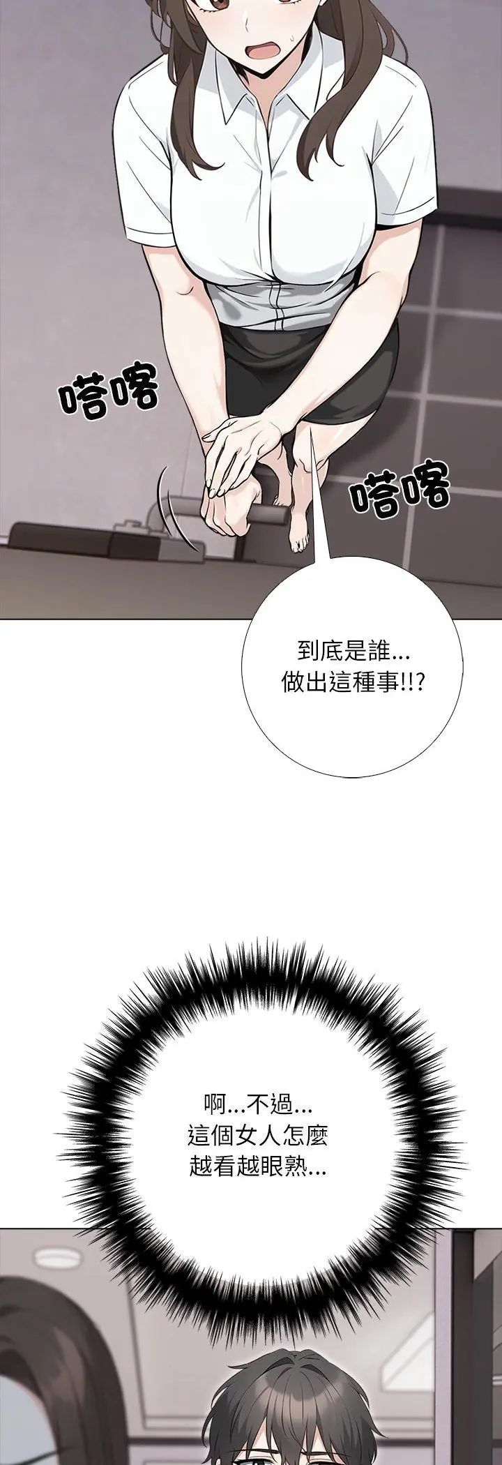 与爸爸的情妇共处一室 - 第1话 - page 39