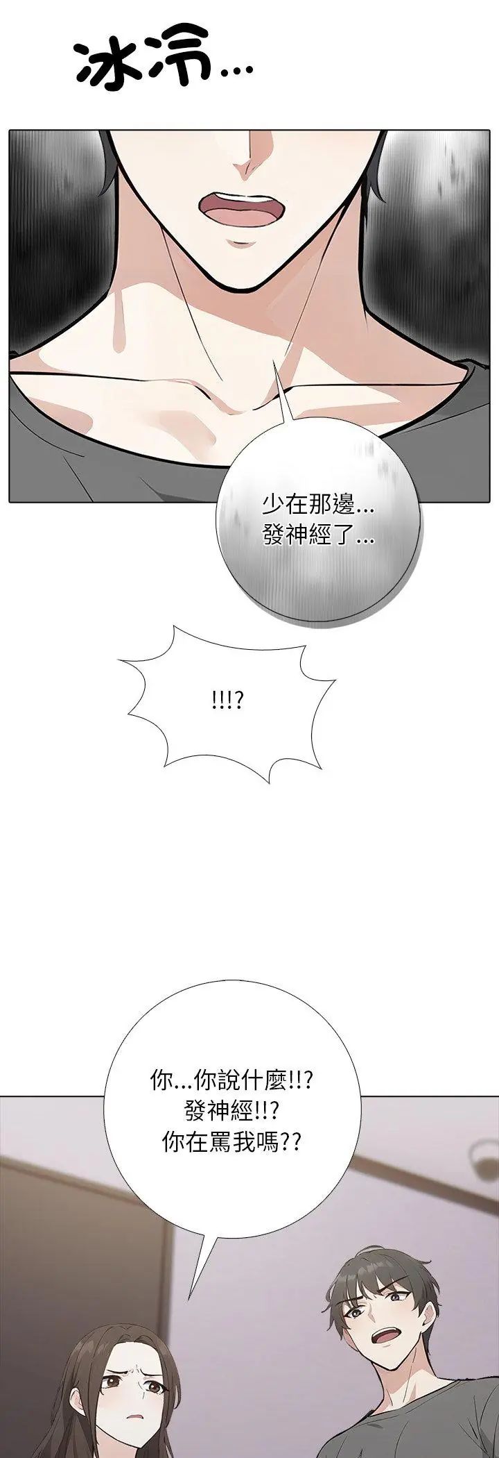 与爸爸的情妇共处一室 - 第1话 - page 43