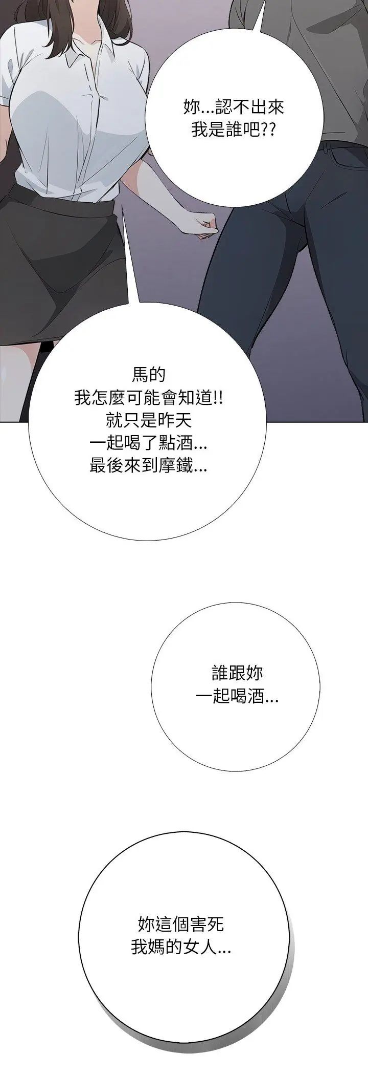 与爸爸的情妇共处一室 - 第1话 - page 44
