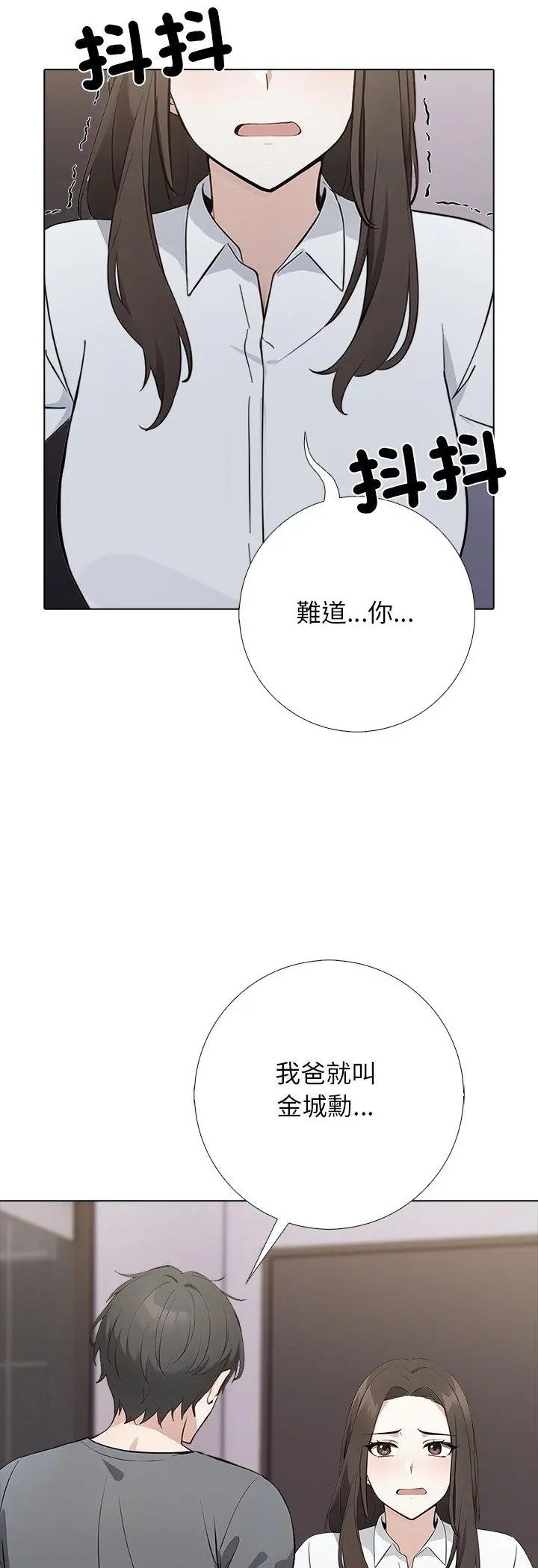 与爸爸的情妇共处一室 - 第1话 - page 48