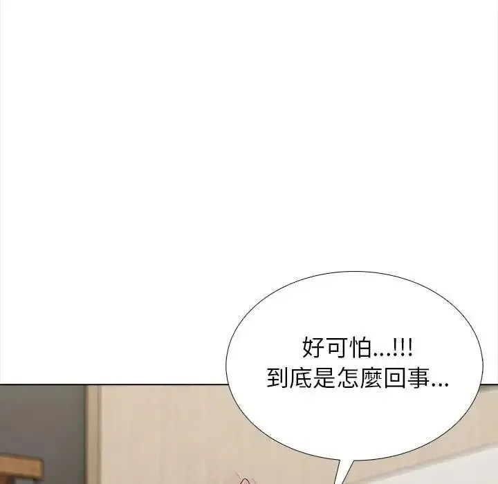 与爸爸的情妇共处一室 - 第16話 - page 29