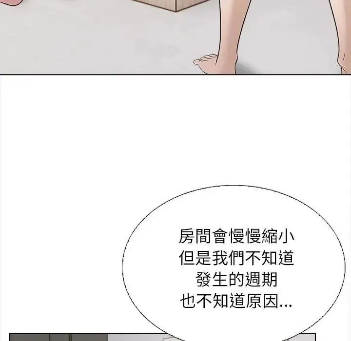 与爸爸的情妇共处一室 - 第16話 - page 42