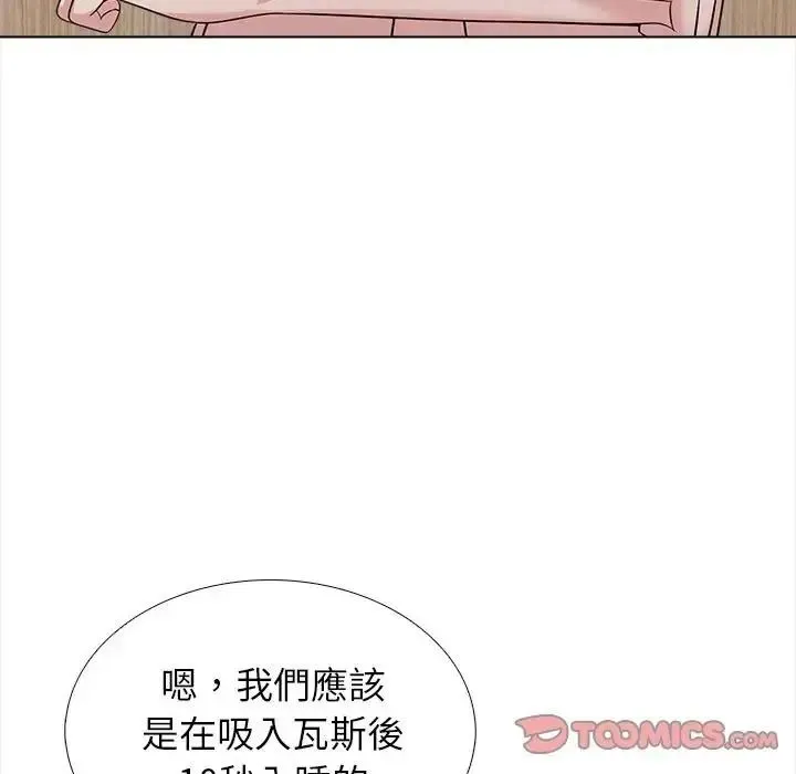 与爸爸的情妇共处一室 - 第16話 - page 57