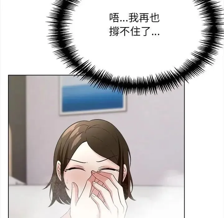 与爸爸的情妇共处一室 - 第16話 - page 86