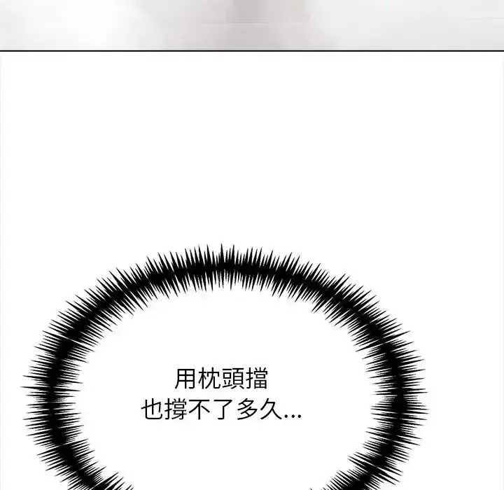 与爸爸的情妇共处一室 - 第16話 - page 94