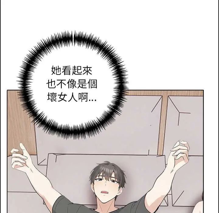 与爸爸的情妇共处一室 - 第7話 - page 9