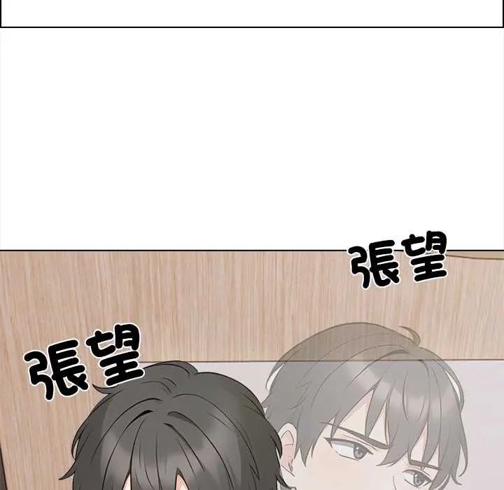 与爸爸的情妇共处一室 - 第7話 - page 20