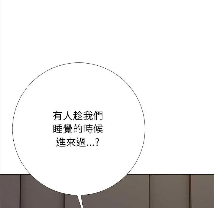 与爸爸的情妇共处一室 - 第7話 - page 32