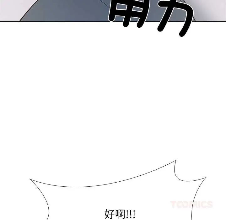 与爸爸的情妇共处一室 - 第7話 - page 51
