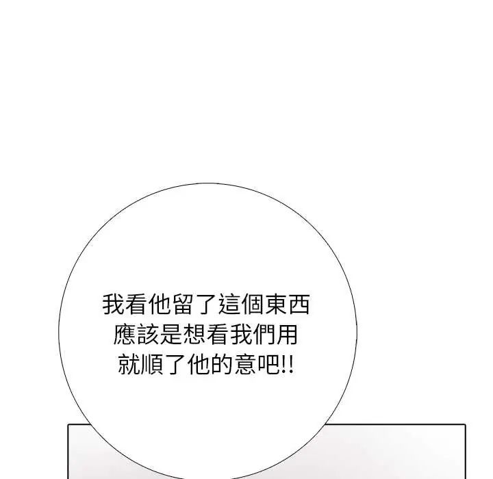 与爸爸的情妇共处一室 - 第7話 - page 65
