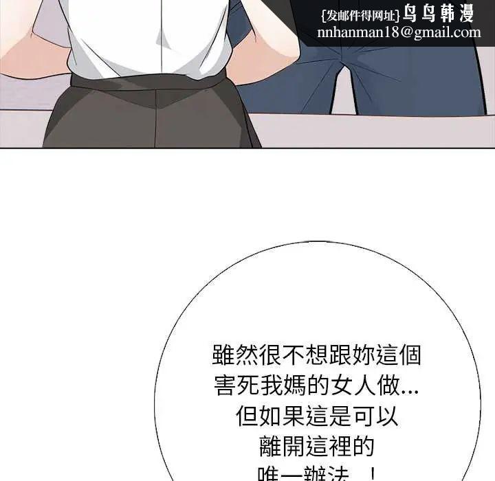 与爸爸的情妇共处一室 - 第7話 - page 73