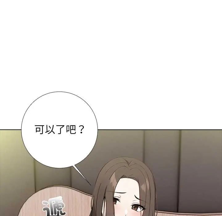 与爸爸的情妇共处一室 - 第7話 - page 81