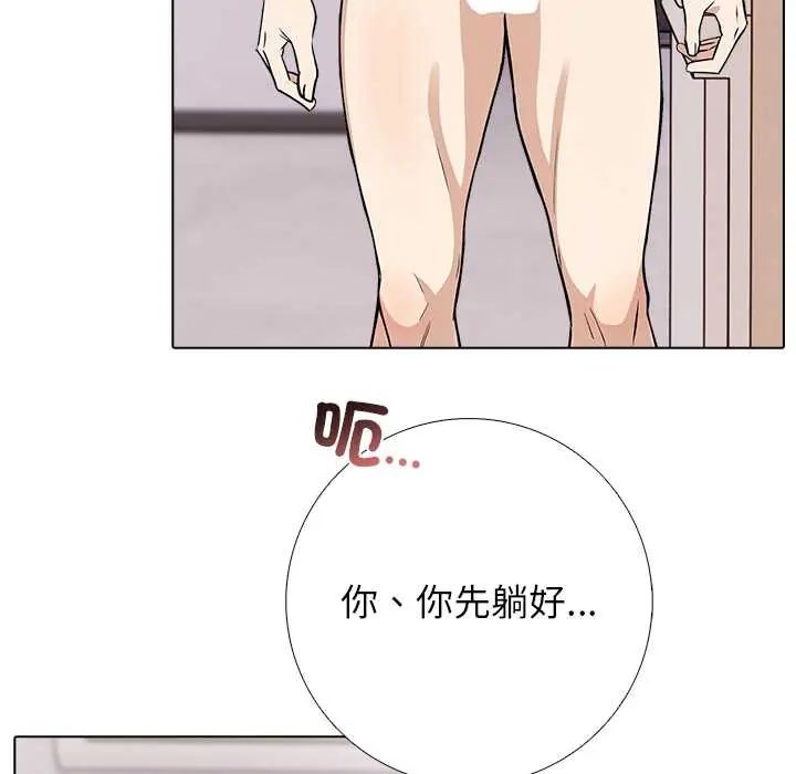 与爸爸的情妇共处一室 - 第7話 - page 94