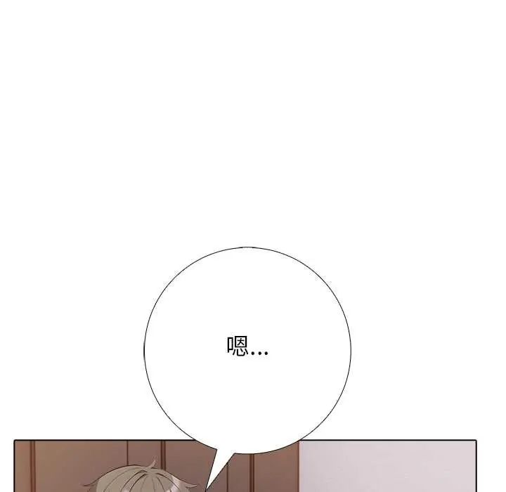 与爸爸的情妇共处一室 - 第7話 - page 97