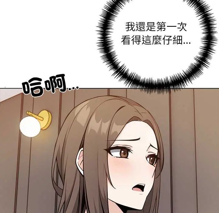 与爸爸的情妇共处一室 - 第7話 - page 103