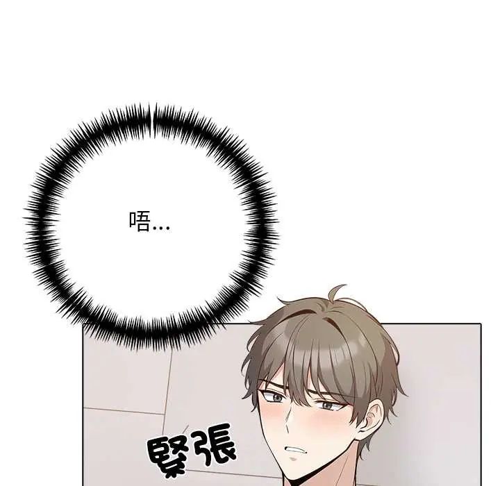 与爸爸的情妇共处一室 - 第7話 - page 110