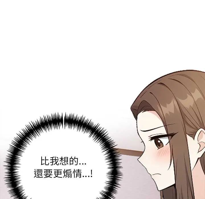与爸爸的情妇共处一室 - 第7話 - page 112