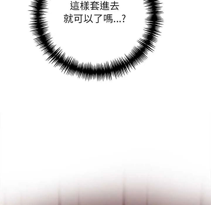 与爸爸的情妇共处一室 - 第7話 - page 116
