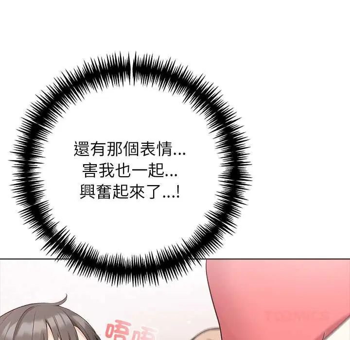 与爸爸的情妇共处一室 - 第7話 - page 123