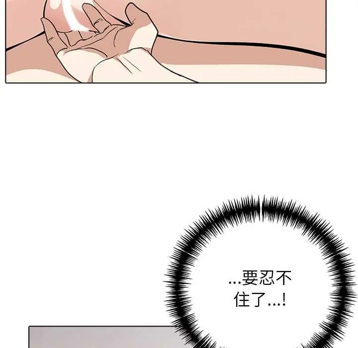 与爸爸的情妇共处一室 - 第7話 - page 138