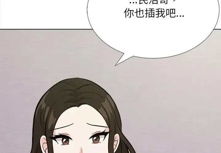 与爸爸的情妇共处一室 - 第18話 - page 4