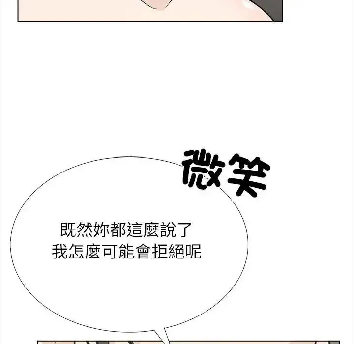 与爸爸的情妇共处一室 - 第18話 - page 8