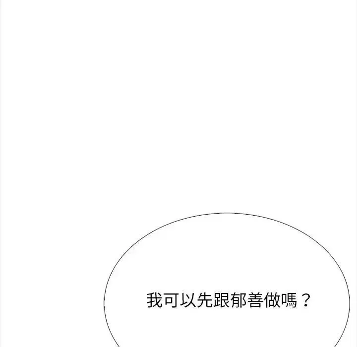 与爸爸的情妇共处一室 - 第18話 - page 10