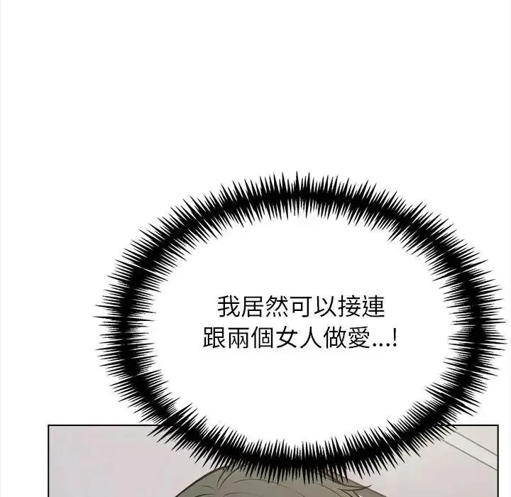 与爸爸的情妇共处一室 - 第18話 - page 47
