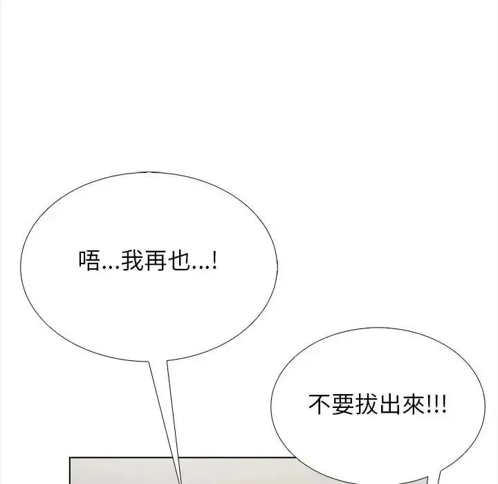 与爸爸的情妇共处一室 - 第18話 - page 59