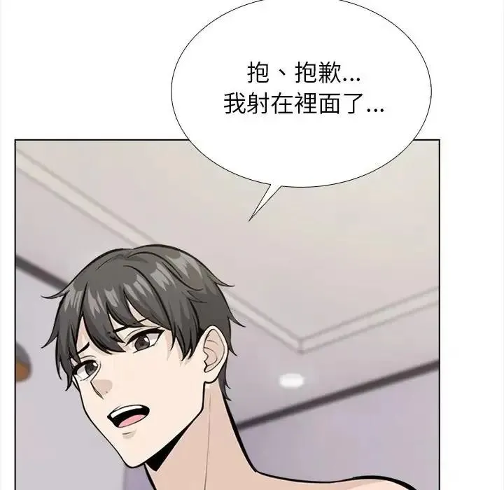 与爸爸的情妇共处一室 - 第18話 - page 73
