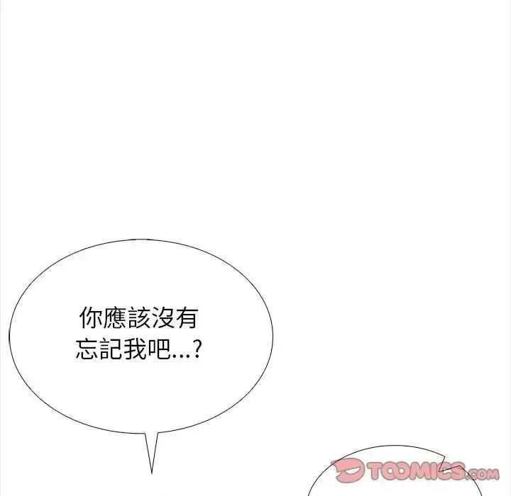 与爸爸的情妇共处一室 - 第18話 - page 81