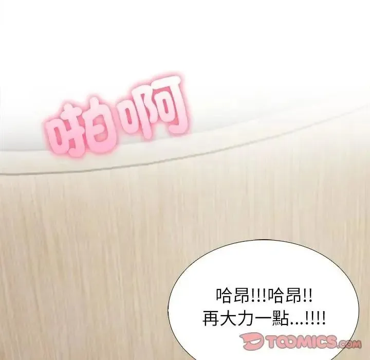 与爸爸的情妇共处一室 - 第18話 - page 87