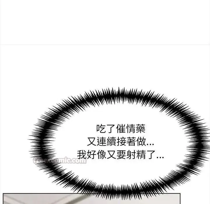 与爸爸的情妇共处一室 - 第18話 - page 90