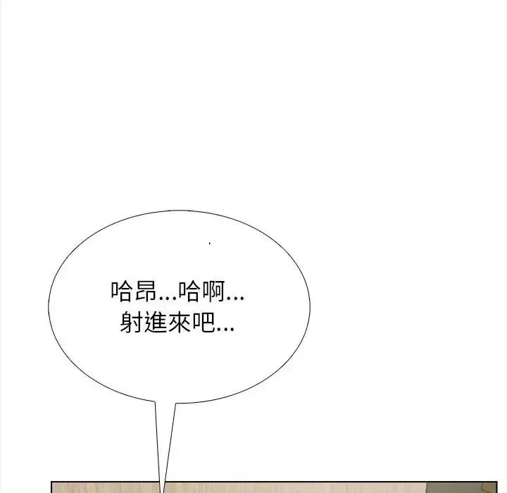 与爸爸的情妇共处一室 - 第18話 - page 92