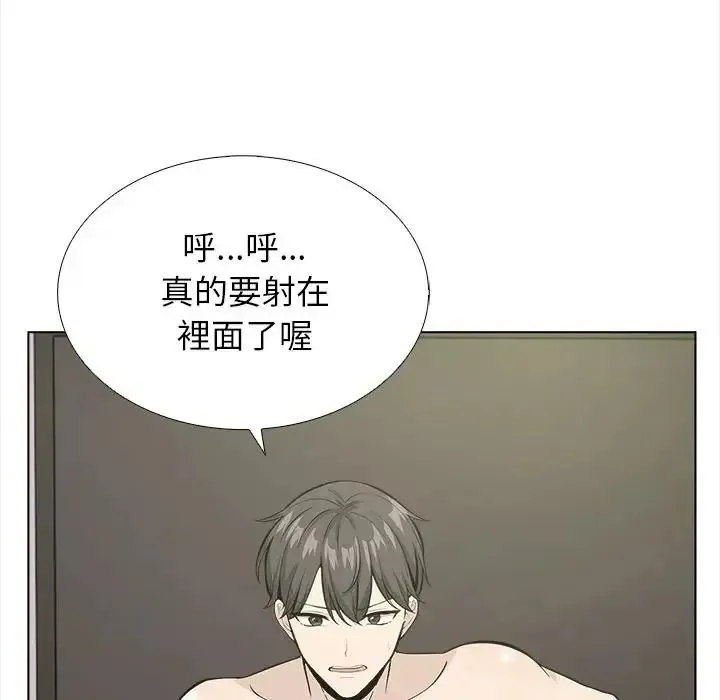 与爸爸的情妇共处一室 - 第18話 - page 95