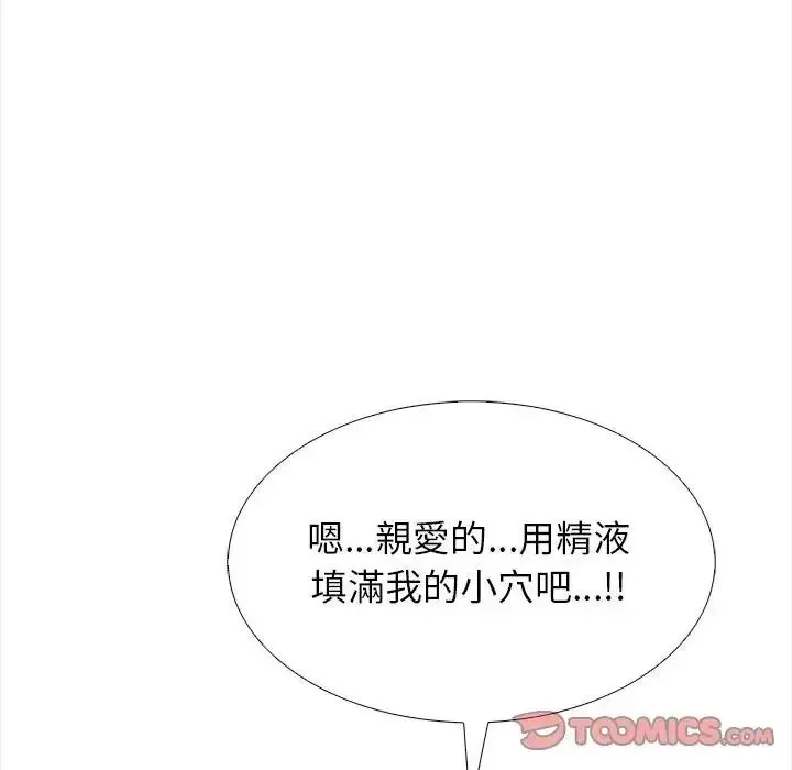 与爸爸的情妇共处一室 - 第18話 - page 99
