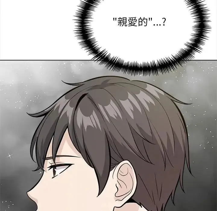 与爸爸的情妇共处一室 - 第18話 - page 104