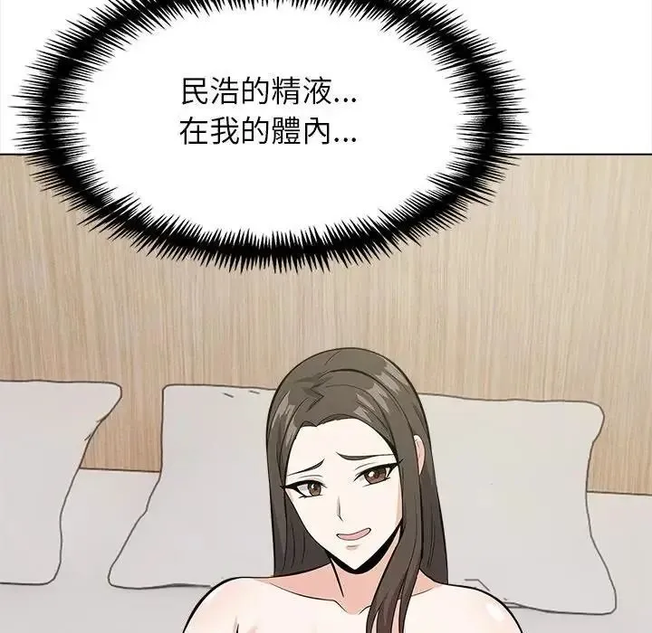 与爸爸的情妇共处一室 - 第18話 - page 108