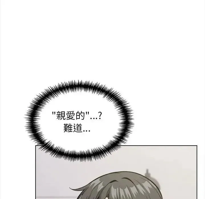 与爸爸的情妇共处一室 - 第18話 - page 110