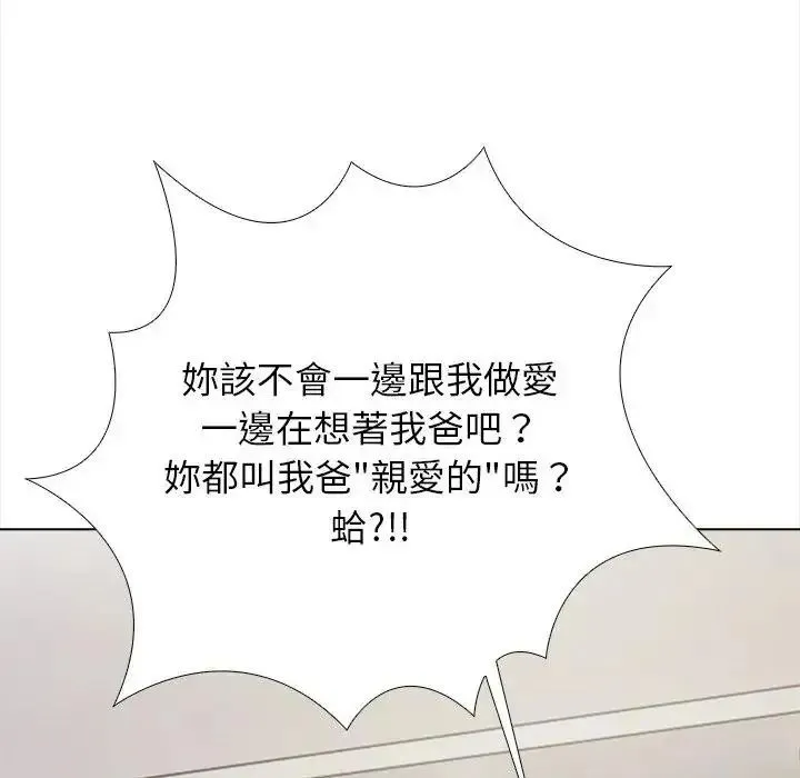 与爸爸的情妇共处一室 - 第18話 - page 112