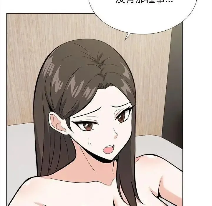 与爸爸的情妇共处一室 - 第18話 - page 115