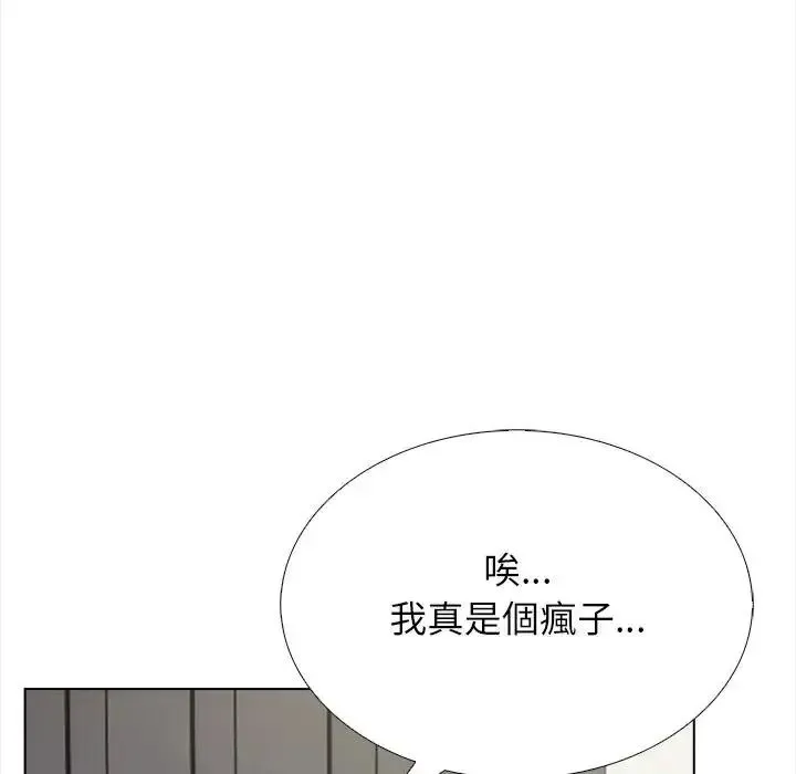 与爸爸的情妇共处一室 - 第18話 - page 121