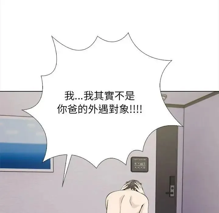 与爸爸的情妇共处一室 - 第18話 - page 126