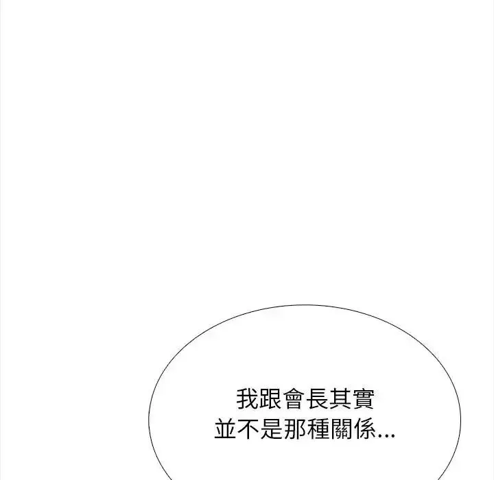 与爸爸的情妇共处一室 - 第18話 - page 132
