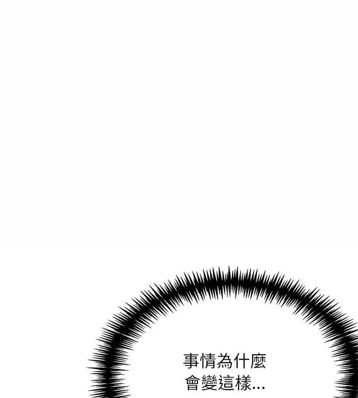 与爸爸的情妇共处一室 - 第11話 - page 3